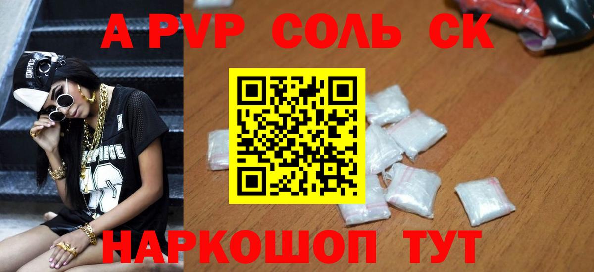 А ПВП  A PVP мука  Зеленогорск  Вход с VPN  Alpha PVP VHQ  APVP Соль 