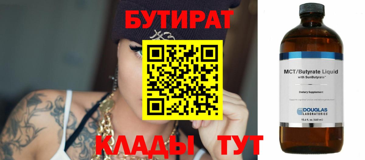 БУТИРАТ Butirat  Вход с VPN  Зеленогорск 