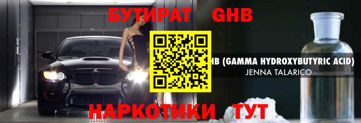 Бутират вода Зеленогорск