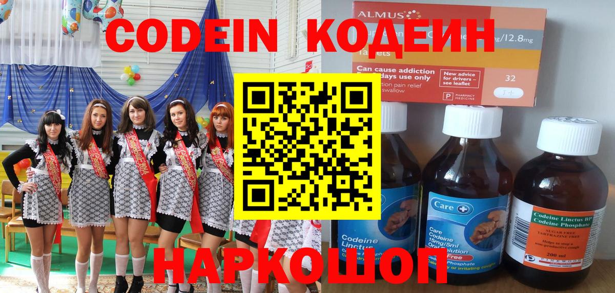 Зеленогорск  Кодеиновый сироп Lean напиток Lean (лин)  Кодеин напиток Lean (лин)  Вход с VPN 