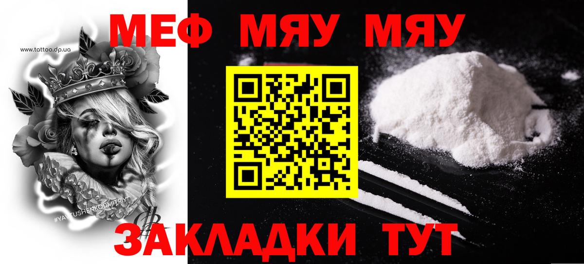 Зеленогорск  МЯУ-МЯУ  Мефедрон mephedrone  Вход с VPN  МЯУ-МЯУ mephedrone 