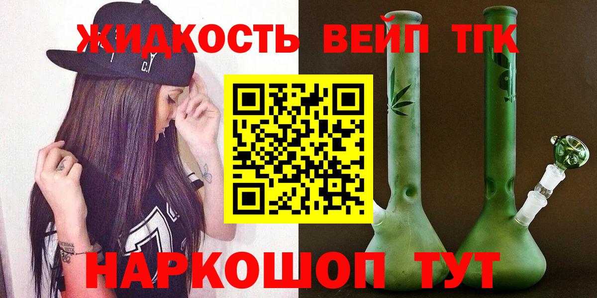 Дистиллят ТГК вейп Зеленогорск